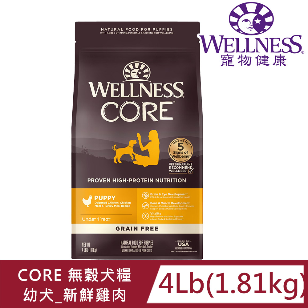 WELLNESS寵物健康-Core無榖幼犬低敏聰明活力4LB