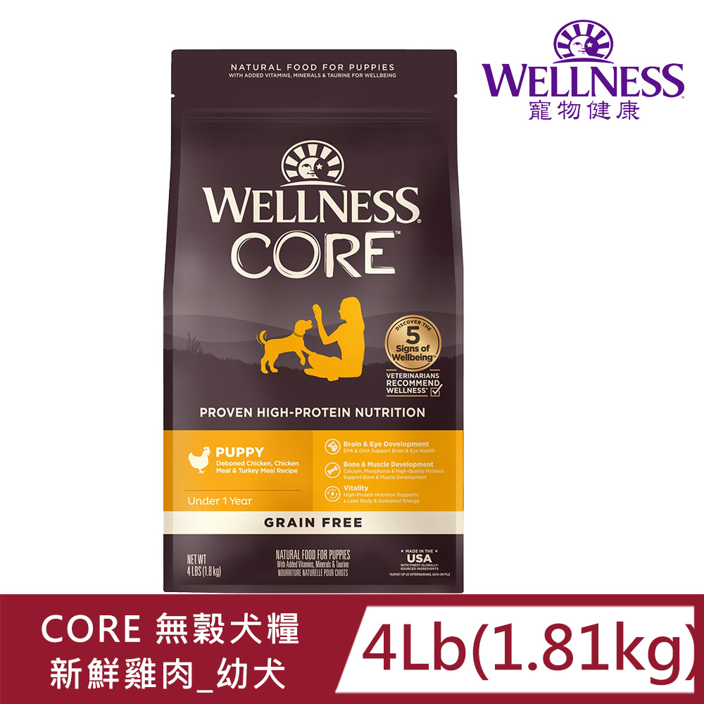 WELLNESS寵物健康-Core無榖幼犬低敏聰明活力4LB