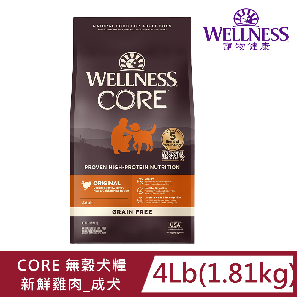 WELLNESS寵物健康-Core無榖成犬低敏經典美味4LB