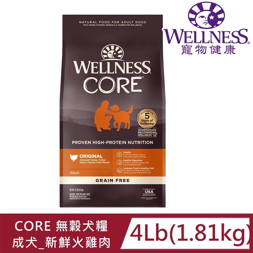 Wellness 寵物健康 -Core無榖成犬低敏經典美味4LB ~WDJ推薦連續獲獎