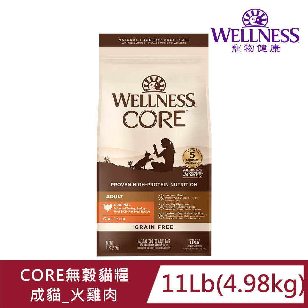 WELLNESS寵物健康-Core無榖成貓低敏經典美味11LB