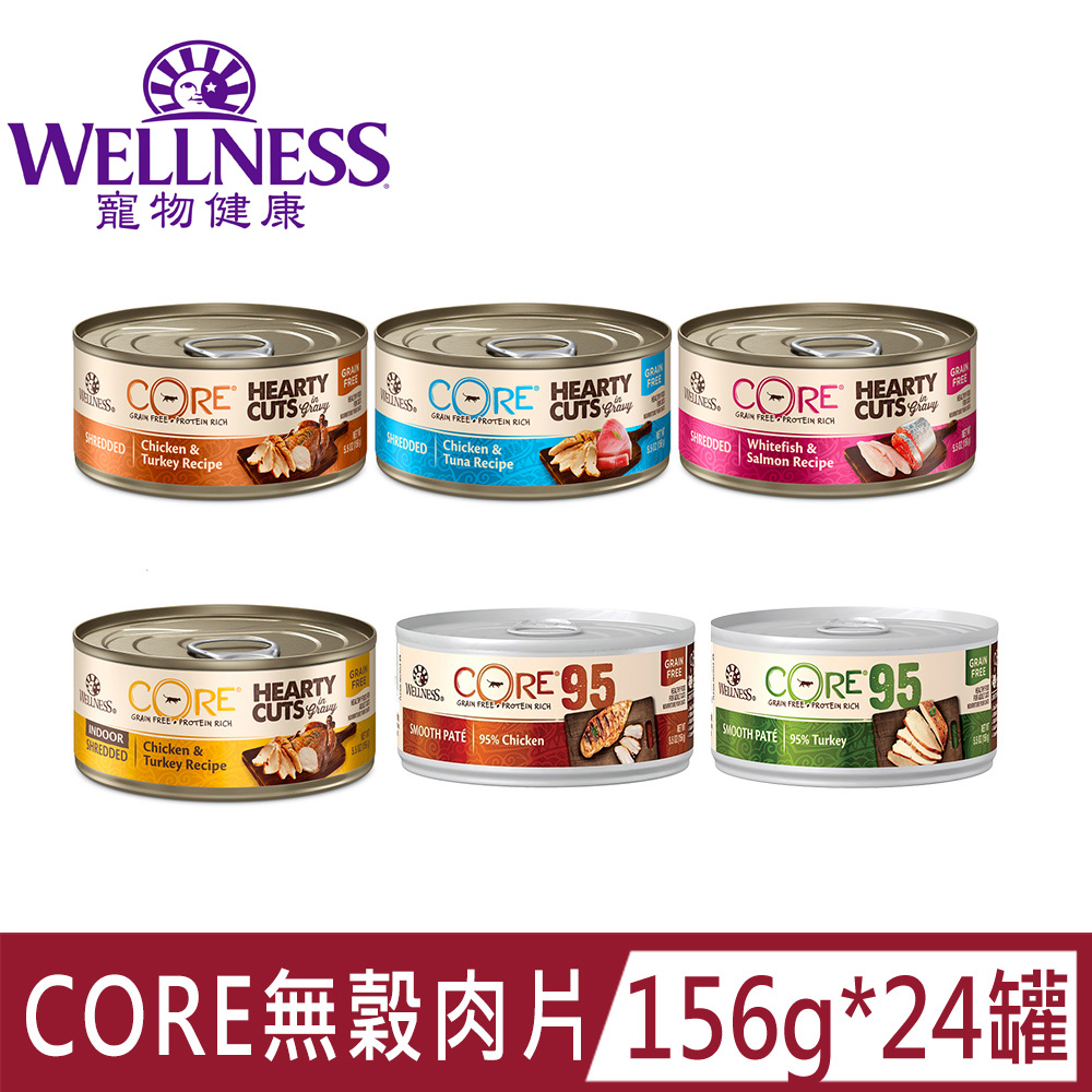 Wellness 寵物健康 [24罐]CORE無穀肉片主食貓罐5.5oz(156G)/雞火雞肝/白魚/鮭魚鲱魚/幼貓/室內貓/鴨肉
