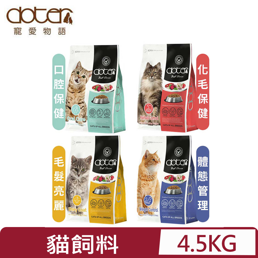 doter 寵愛物語 -貓用腸胃調理健康乾糧 貓飼料 4.5kg(9.9lbs)(貓主食/貓乾糧/貓糧)
