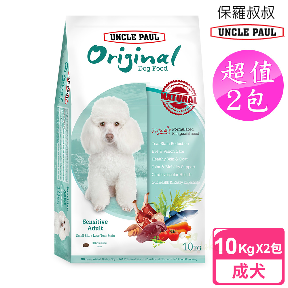 UNCLE PAUL 保羅叔叔 2包超值組 田園生機狗食 10kg 低敏成犬-小顆粒/護眼保健 (白貴賓 成犬 熟齡犬)
