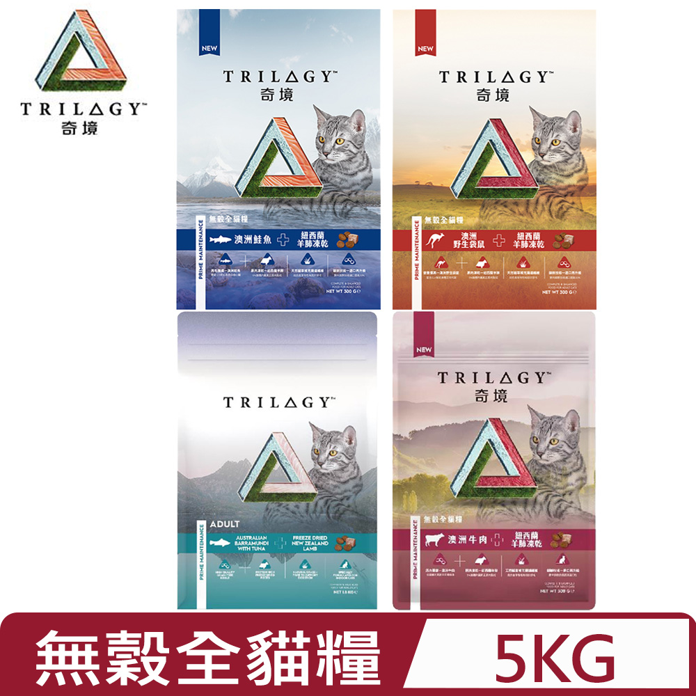 trilogy 奇境- 無穀全貓糧5KG_(尖吻鱸&鮪魚/野生袋鼠/鮭魚/澳洲牛肉)(貓主食/貓乾糧/貓飼料/凍乾)