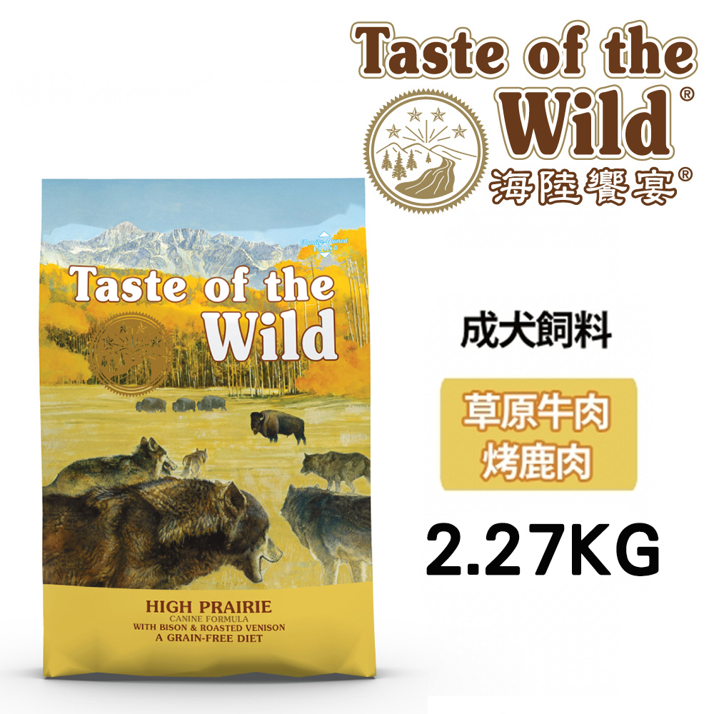 Taste of the Wild 海陸饗宴 無穀全齡犬-草原牛肉烤鹿肉 原顆粒 2.27kg