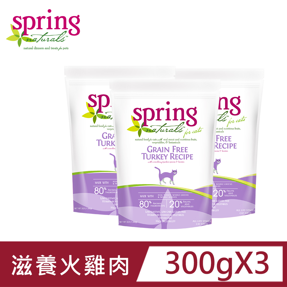 Spring Natural 曙光 【s 】無穀滋養火雞肉 全齡貓 天然寵物食譜 貓飼料 貓糧_300克x3包(貓糧)