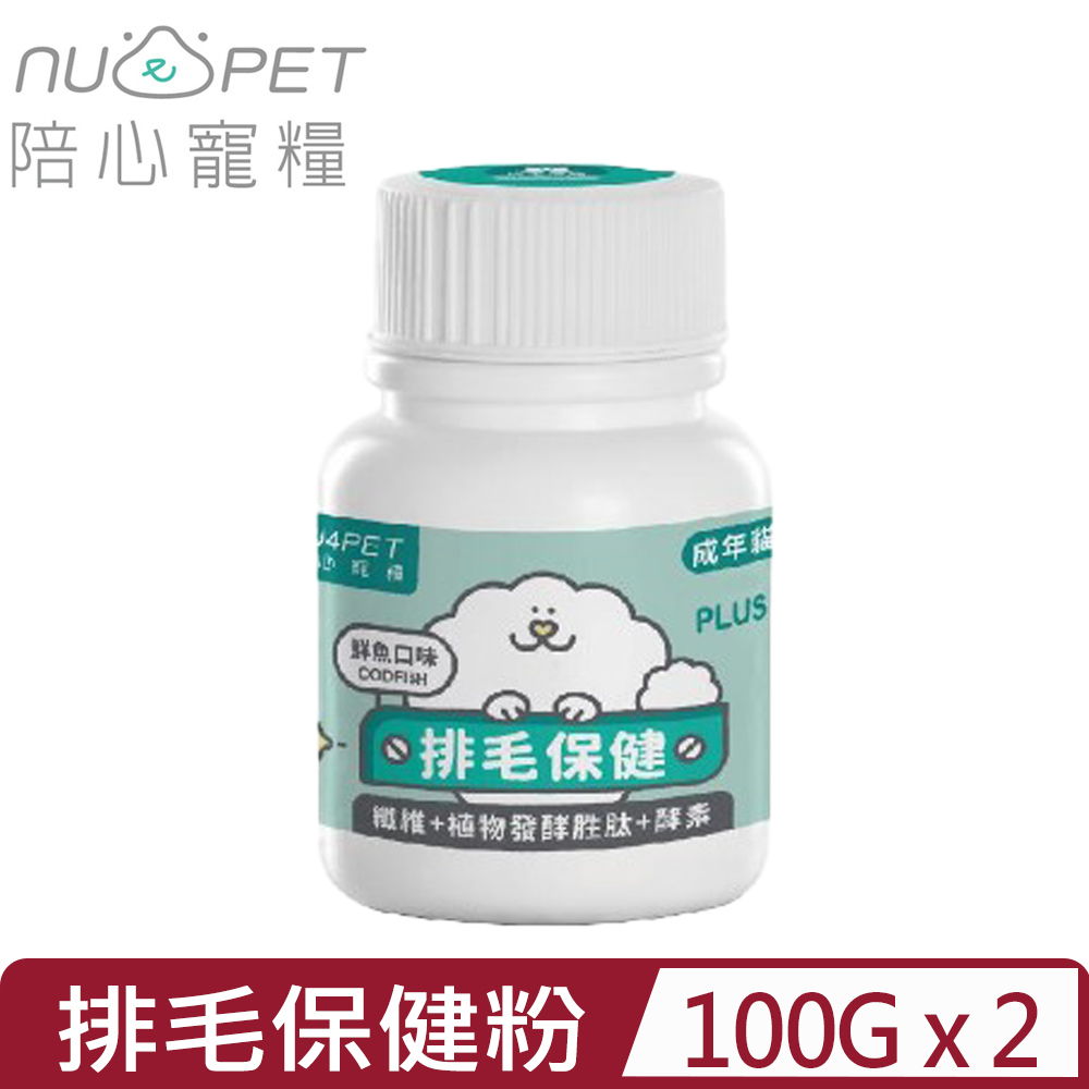 NU4PET 陪心寵糧 【2入組】-機能Plus排毛保健粉-鮮魚口味 100g (成年貓用)