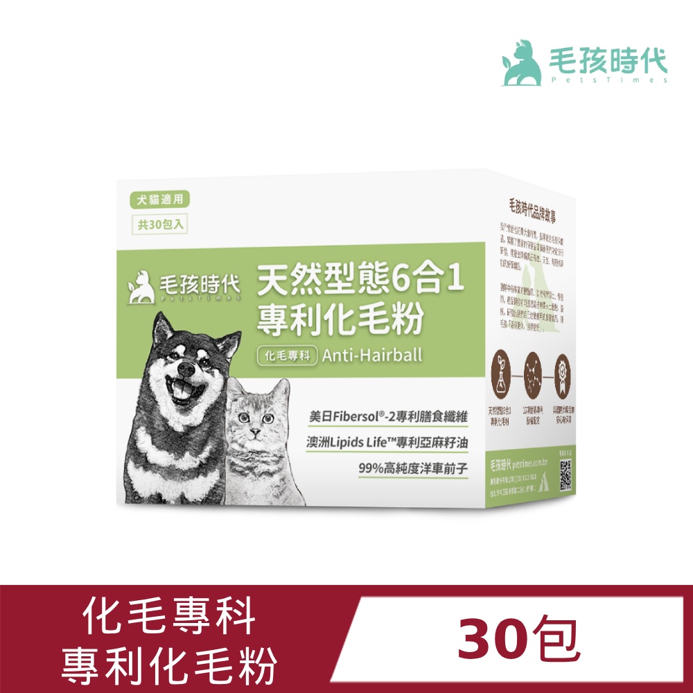 毛孩時代 天然型態6合1專利化毛粉(化毛專科) 30包 犬貓適用/寵物保健/貓狗腸道健康