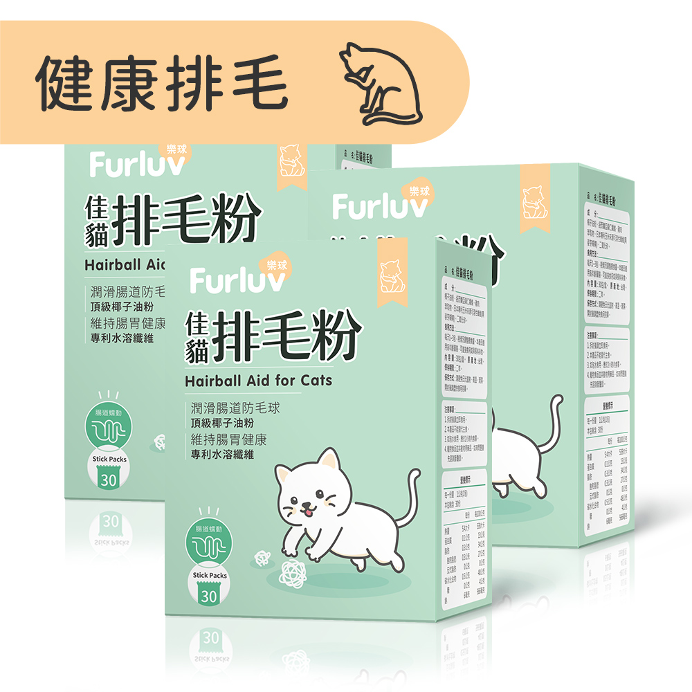 Furluv 樂球 佳貓排毛粉 (1g/包；30包/盒)3盒組
