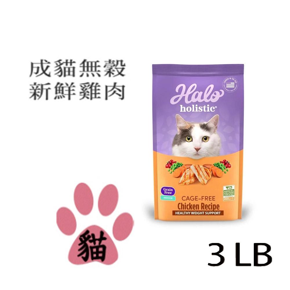 HALO 嘿囉 成貓無穀雞肉1.4kg(3磅)