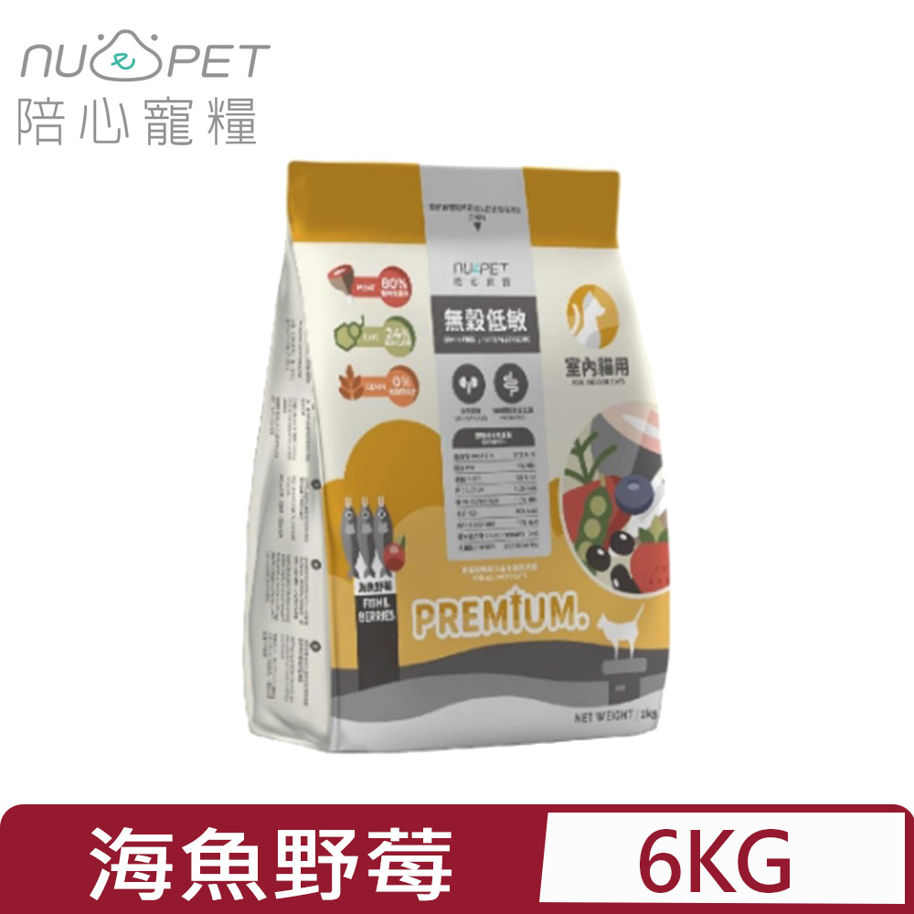 NU4PET 陪心寵糧 -無穀低碳貓糧-海魚野莓口味 6KG 室內貓用(貓主食/貓乾糧/貓飼料)