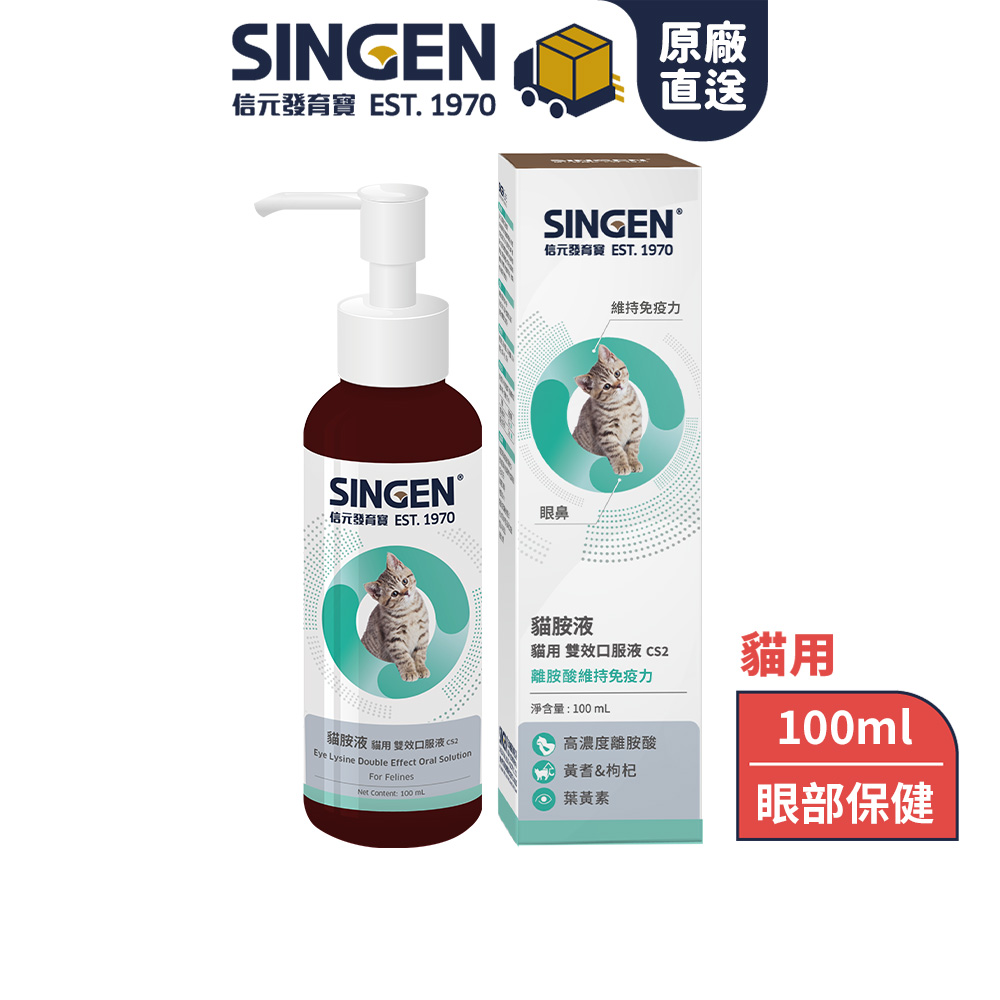 SINGEN 信元發育寶 貓用眼睛保健與維持免疫力-100ml/罐