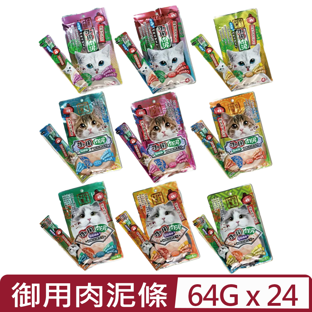 喜樂寵宴 【24入組】JOY FOOD 之御用肉泥條 機能保健系列- 16gX4入
