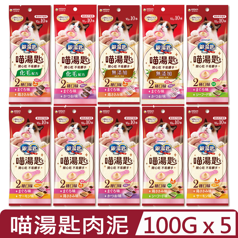 銀湯匙 【5入組】日本Unicharm(銀のスプーン)喵湯匙肉泥-兩口味 10g*10入