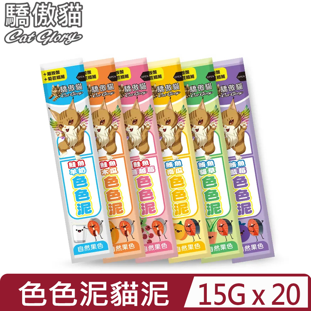 CatGlory 驕傲貓 【20入組】-色色泥貓泥系列 15g
