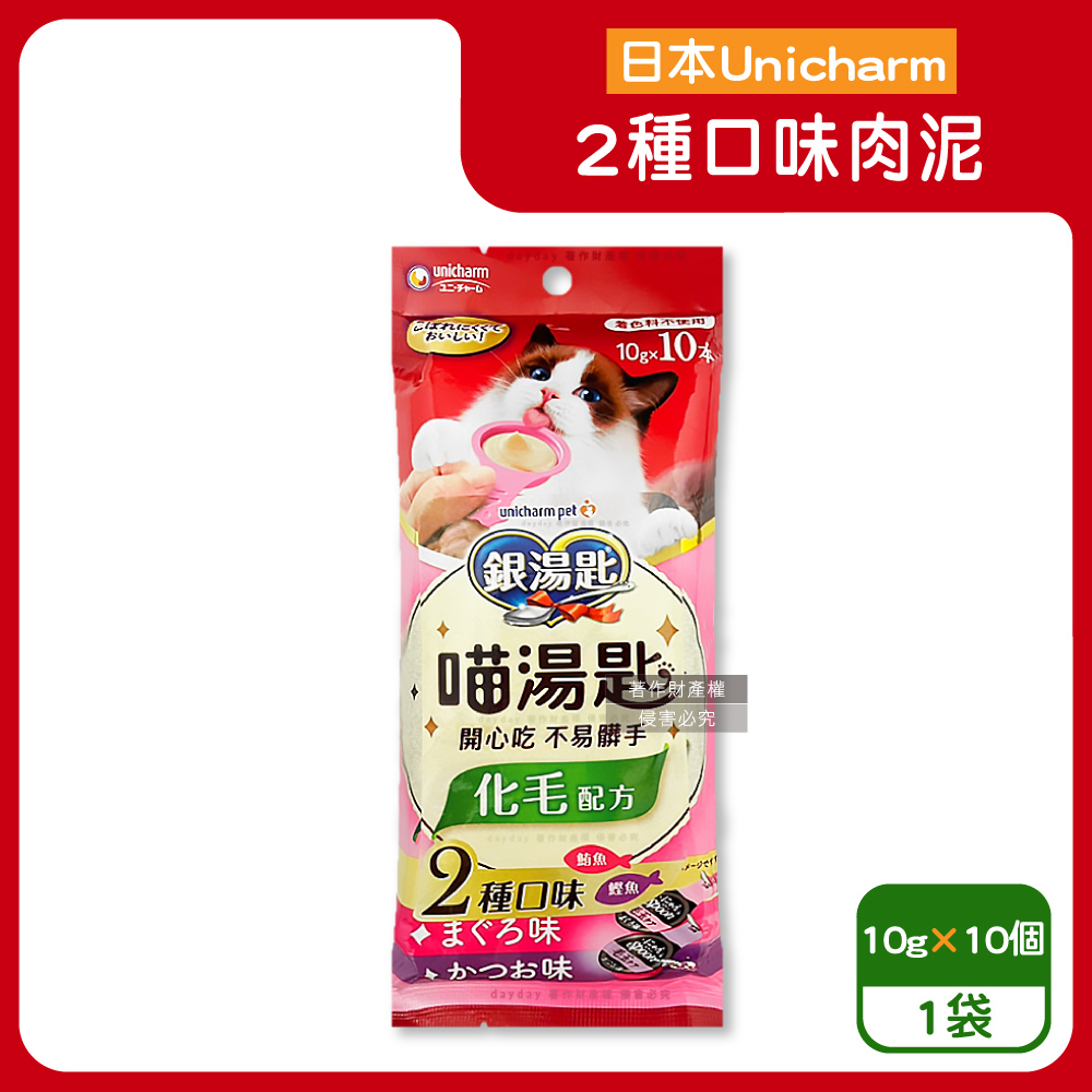 銀湯匙 日本Unicharm嬌聯-喵湯匙化毛配方2種口味肉泥10gx10個/袋-鮪魚鰹魚綜合貓點心