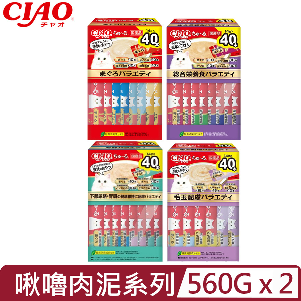 CIAO 【2入組】日本- 啾嚕肉泥系列 14g*40入/盒