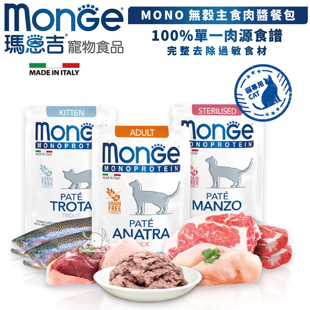 MONGE MONO無穀 主食肉醬貓餐包 85g *28包 (貓餐包 /主食餐包/ 貓用)