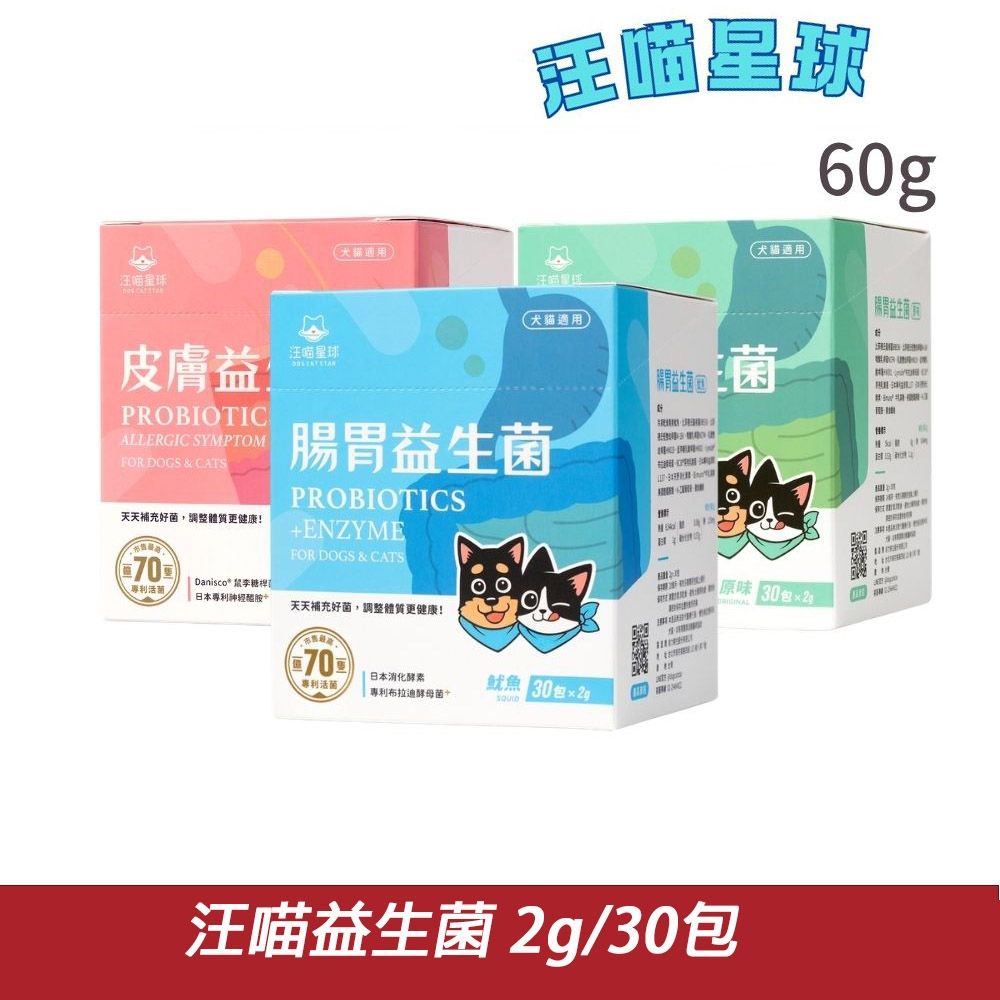 汪喵星球 魚肉/關節/免疫 保健純肉泥 6g*20包/盒〔貓主食/貓餐包/全齡貓〕