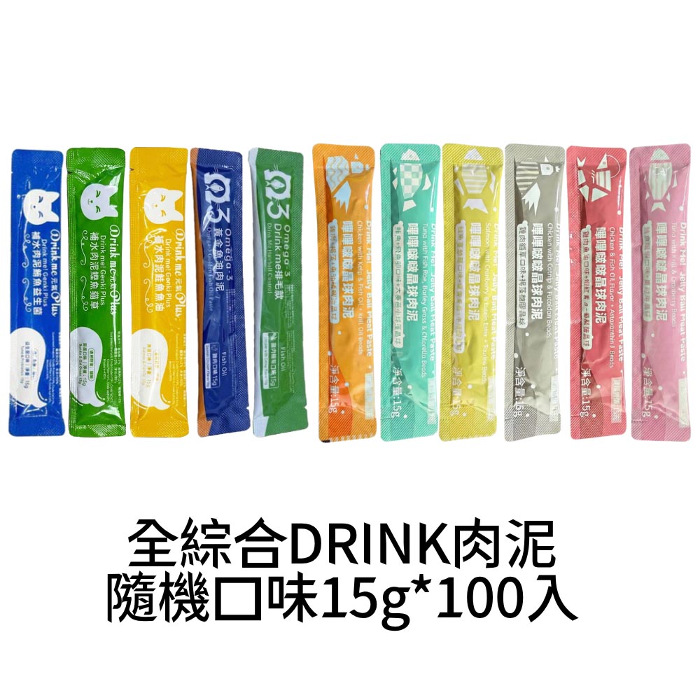 【Drink me!】升級雙重口感 嗶嗶啵啵晶球肉泥 15g*100入(貓肉泥/貓零食)