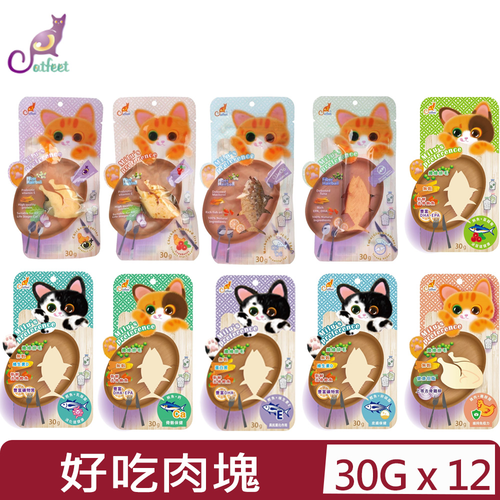 CatFeet 【12入組】 - 咪嚕最愛 好吃肉塊系列 - 30g