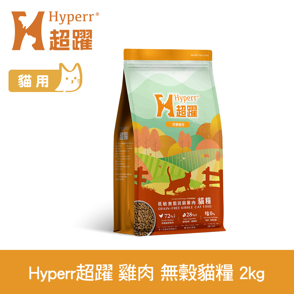 Hyperr 超躍 田園雞肉 2kg 貓咪 低敏無穀天然糧 (貓飼料 貓糧 高肉量 挑食首選)