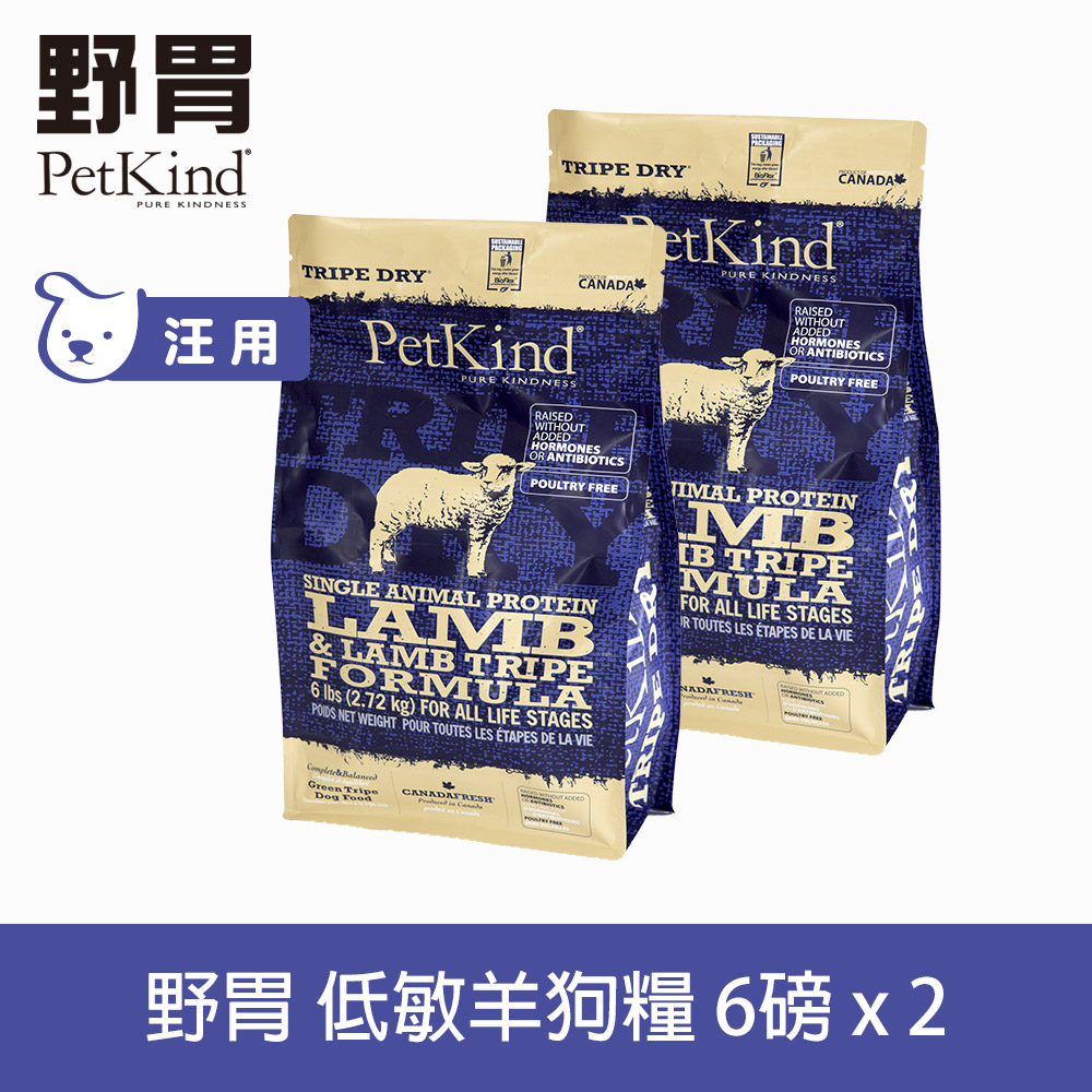 PetKind 野胃 低敏羊(小顆粒) 6磅 天然鮮草肚狗糧 (狗飼料 狗糧 羊肉 鮭魚 無穀 美膚 亮毛)