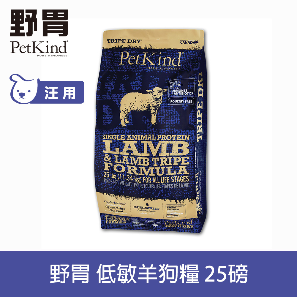 PetKind 野胃 低敏羊 小顆粒 25磅 天然鮮草肚狗糧 (狗飼料 狗糧 羊肉 鮭魚 無穀 美膚 亮毛)