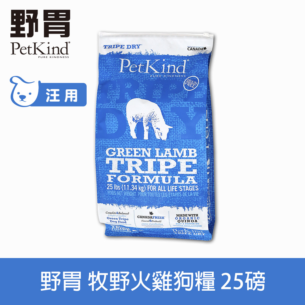 PetKind 野胃 牧野火雞 25磅 天然鮮草肚狗糧 (狗 飼料 羊肚 火雞肉 維持體態)