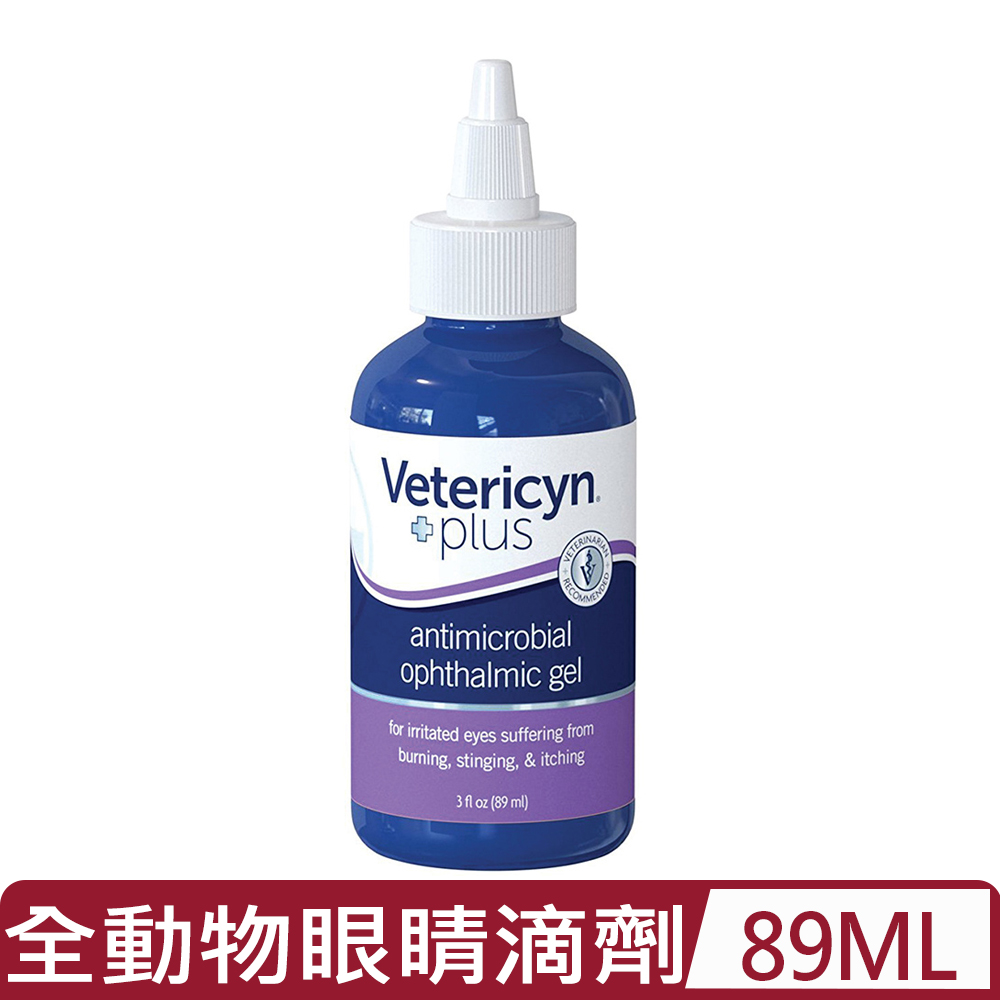 Vetericyn維特萊森-3floz(89ml) 全動物眼睛三效潔護滴劑-液態 (1VT51-011969)