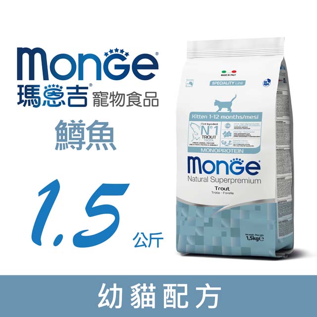 MONGE 瑪恩吉 天然全能 幼貓配方(鱒魚) 1.5kg