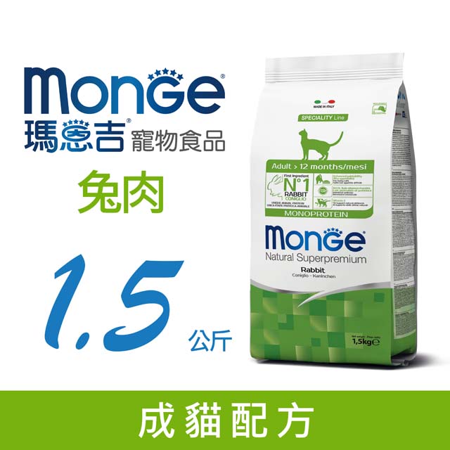 MONGE 瑪恩吉 天然全能 成貓配方(兔肉) 1.5kg