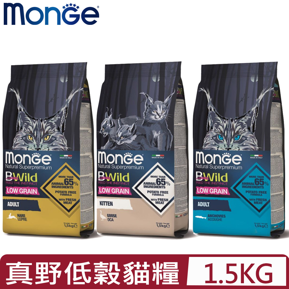 MONGE 瑪恩吉- 1.5kg BWILD真野低穀系列 貓飼料 (貓主食/貓乾糧/貓飼料)