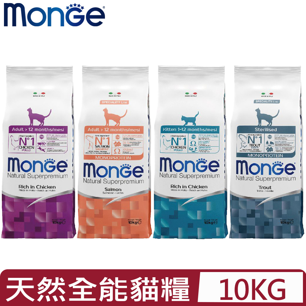 MONGE 瑪恩吉 - 10kg 天然全能系列 貓飼料 (貓主食/貓乾糧/貓飼料)