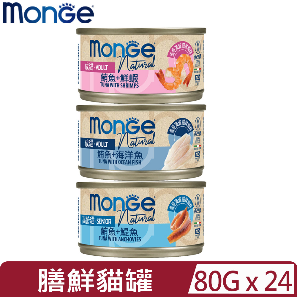 MONGE 【24入組】瑪恩吉-倍愛滿滿-膳鮮貓罐 80g