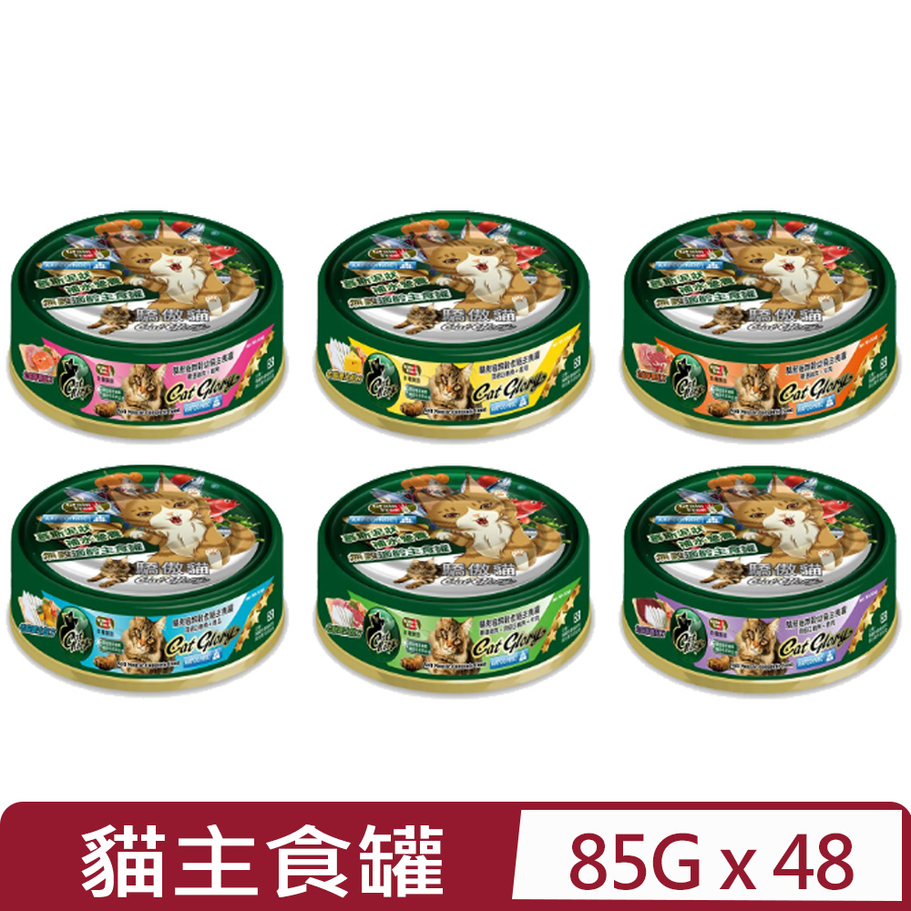 CatGlory 驕傲貓 【48入組】-無穀主食罐系列 (幼貓/老貓) 85g