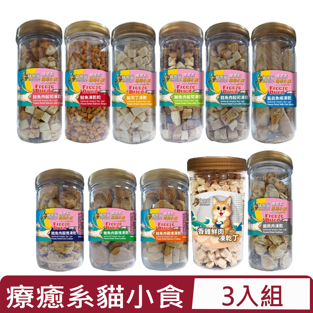 CatGlory 驕傲貓 【3入組】-療癒系貓小食凍乾系列 罐裝 50g~130g