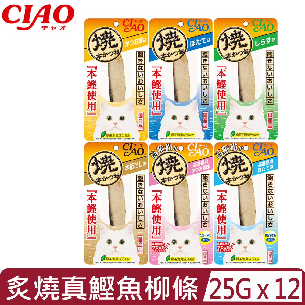 CIAO 【12入組】日本-炙燒真鰹魚柳條系列 25g