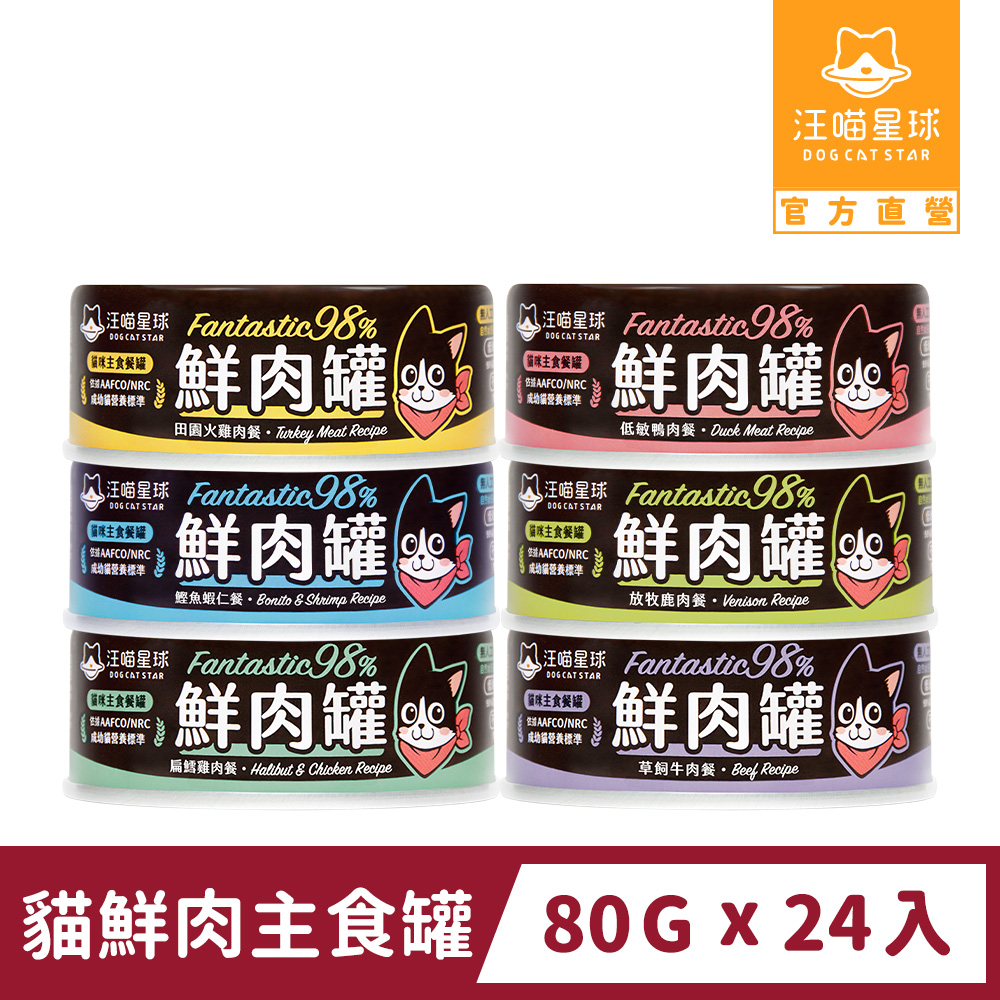 汪喵星球 貓咪98%鮮肉主食罐 80gx24入