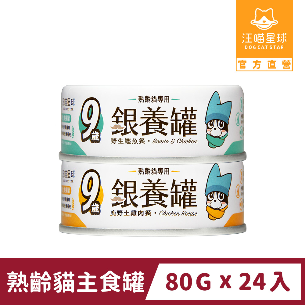 汪喵星球 老貓低磷營養主食罐 80gx24入
