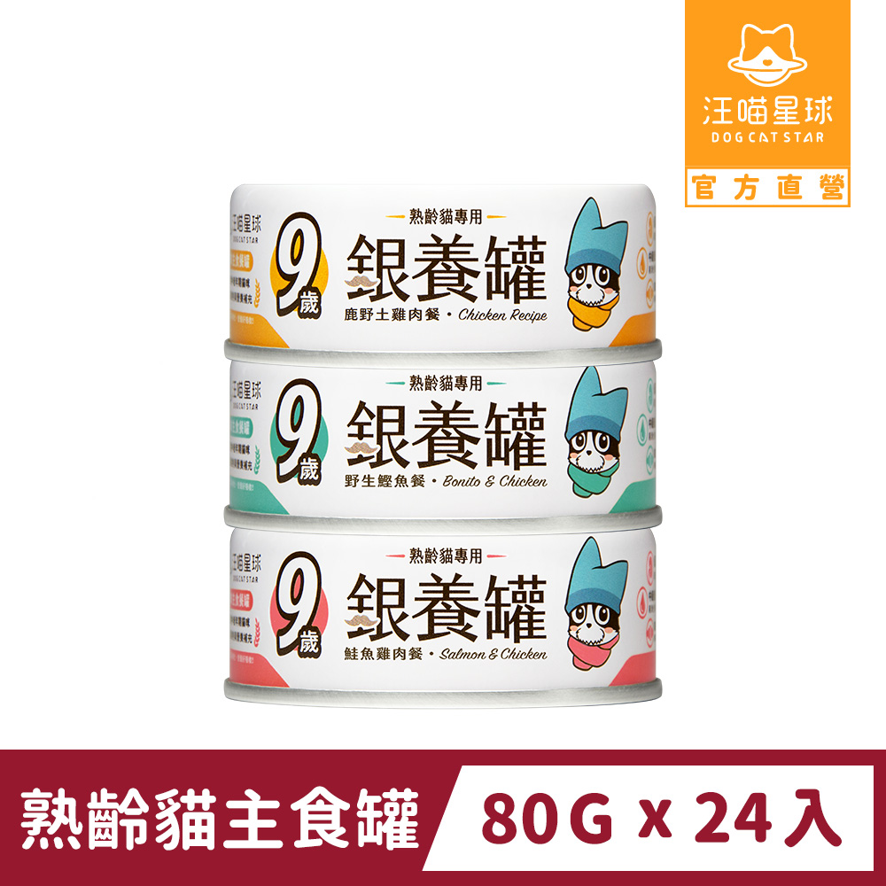汪喵星球 老貓低磷營養主食罐 80gx24入