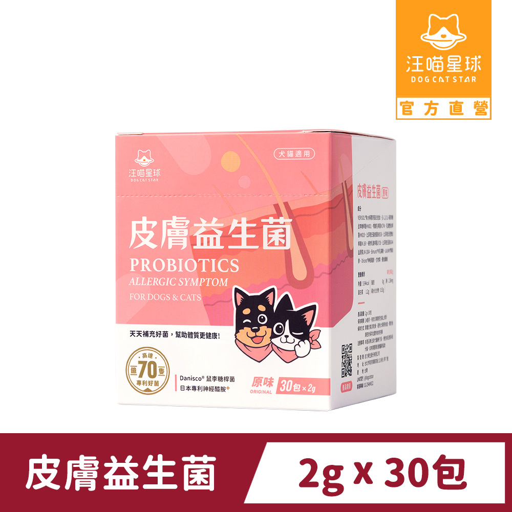 汪喵星球 皮膚益生菌－原味 2g x30包