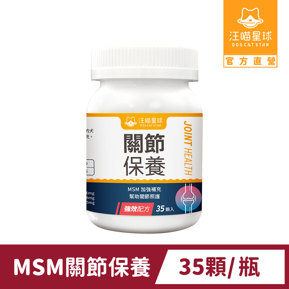 汪喵星球 UCll汪喵關節保養粉（MSM加強配方）35顆