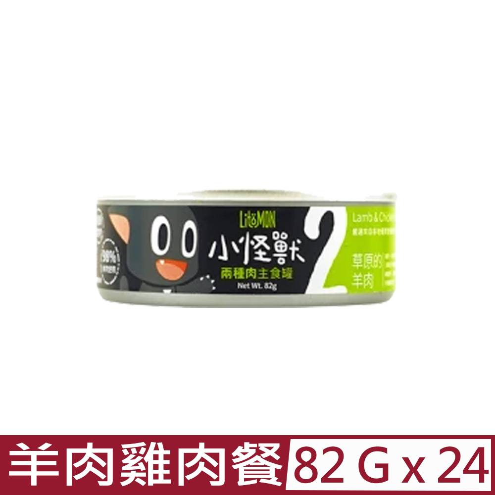 怪獸部落 【24入組】LitoMON- 82g 2種肉無膠主食罐-貓用羊肉雞肉餐 (A004)