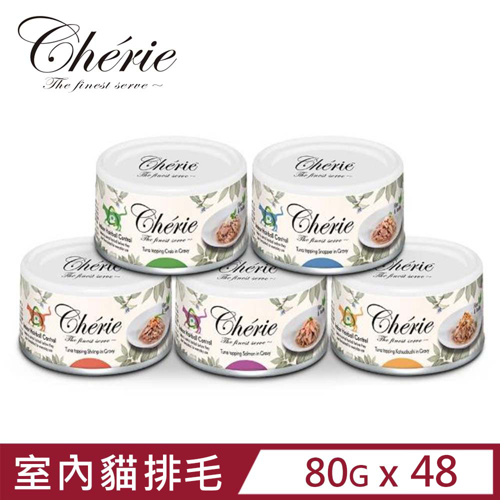 Cherie 法麗 【48入組】 -2.8oz(80g) 室內貓排毛配方