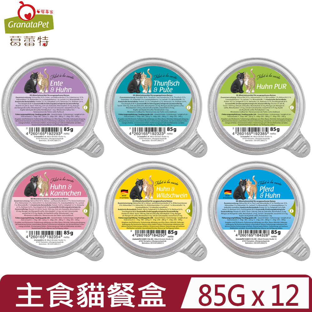 GranataPet 葛蕾特 【12入組】-朕的情人主食貓餐盒系列 85g