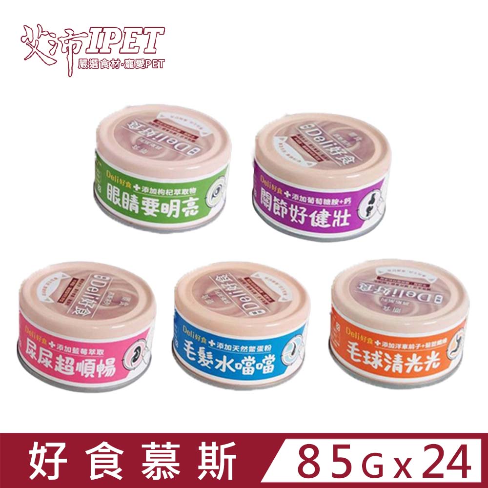 IPET 艾沛 【24入組】鼎食Deli好食慕斯系列 85g (貓用)
