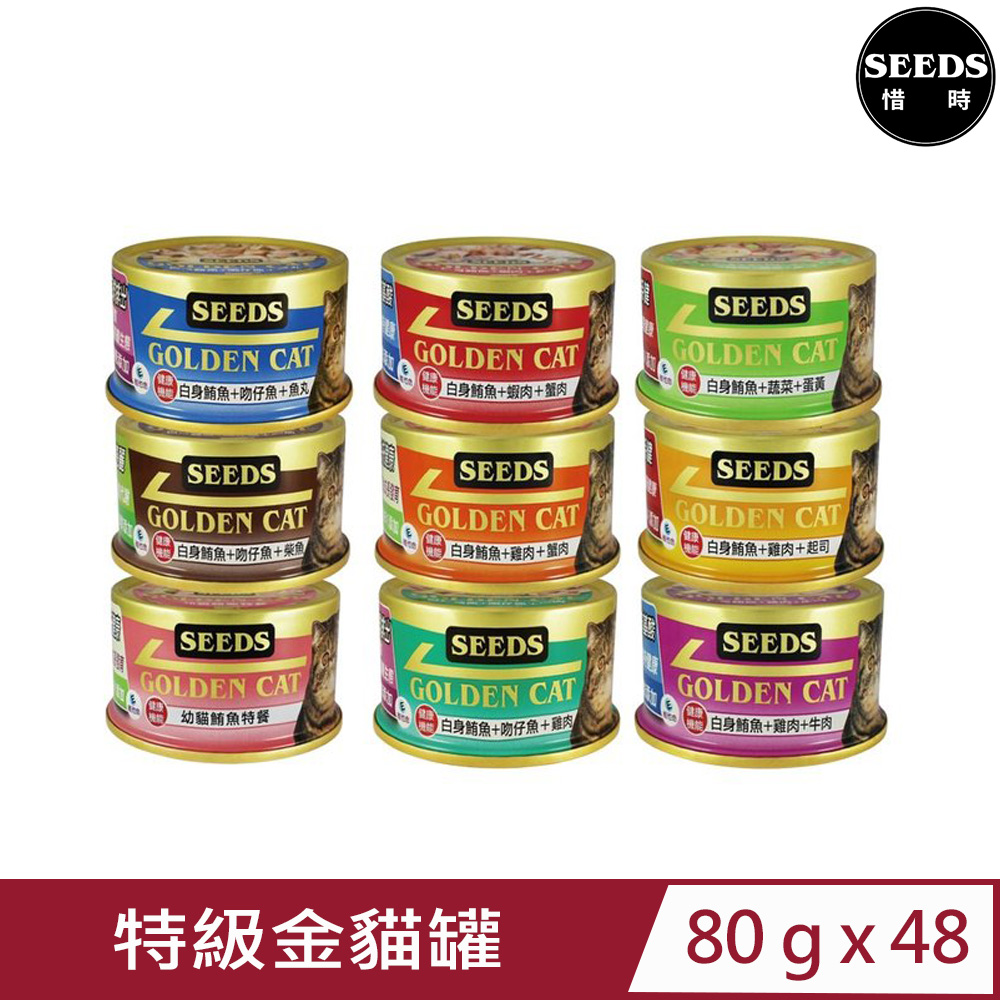 Seeds 惜時 【48入組】聖萊西《Golden Cat健康機能特級金貓罐》80g