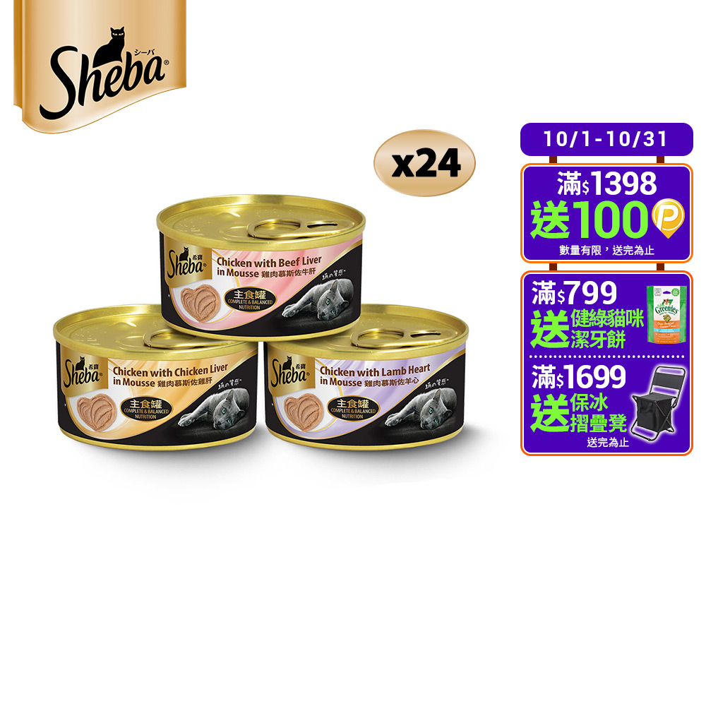 Sheba 希寶 主食罐 70g*24入 寵物/貓罐頭/貓食